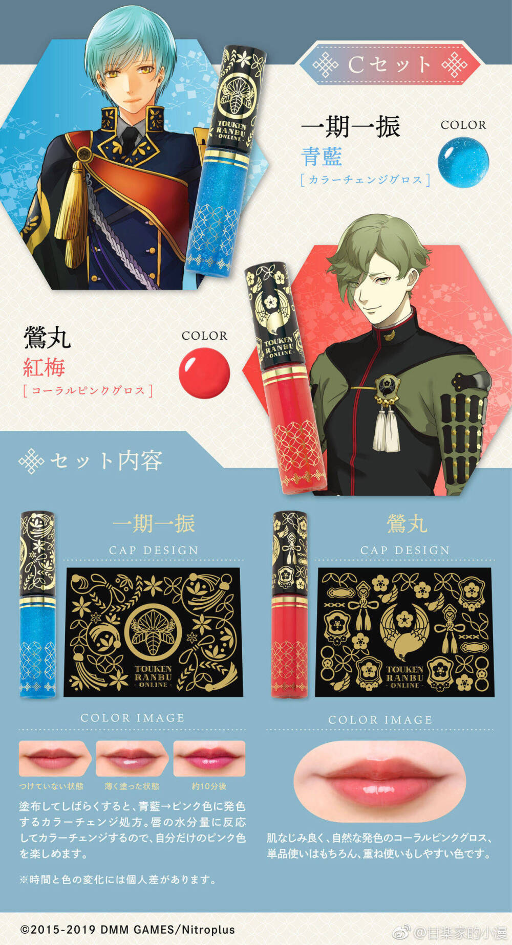 刀剣乱舞-ONLINE-艳彩唇彩 2019年4月发售
＜A＞
鶴丸国永：艳赤
小狐丸：金糸雀色
＜B＞
燭台切光忠：墨色
へし切長谷部：唐红
＜C＞
一期一振：青蓝
莺丸：紅梅
预约时间： 2018年11月12日 13時~2018年12月9日23分，http://t.cn/EAnw1MV