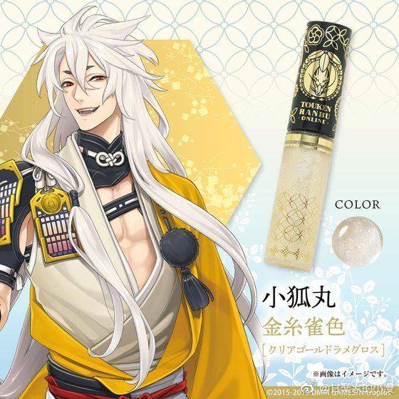 刀剣乱舞-ONLINE-艳彩唇彩 2019年4月发售
＜A＞
鶴丸国永：艳赤
小狐丸：金糸雀色
＜B＞
燭台切光忠：墨色
へし切長谷部：唐红
＜C＞
一期一振：青蓝
莺丸：紅梅
预约时间： 2018年11月12日 13時~2018年12月9日23分，http://t.cn/EAnw1MV