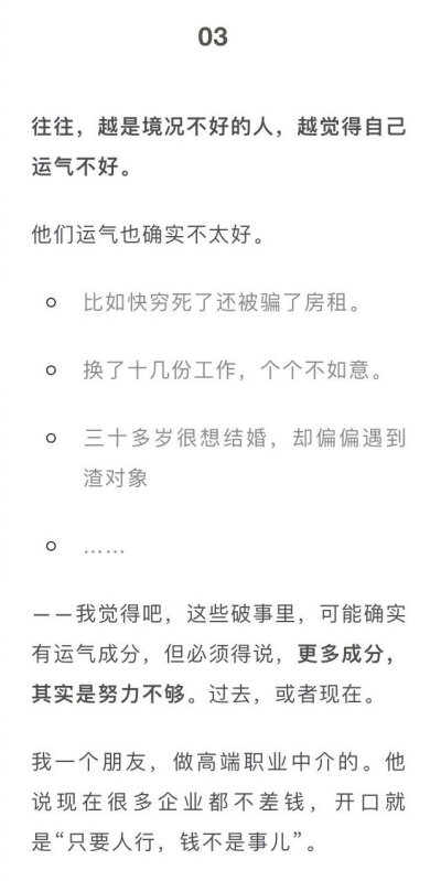 “女，31岁，月薪3100，常年水逆”：你今天偷的懒，都变成了明天的水逆