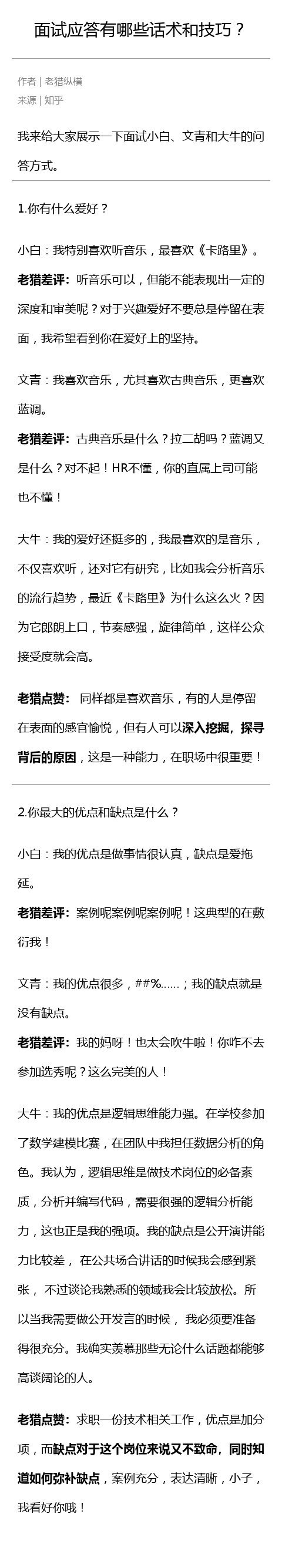 面试应答有哪些话术和技巧？