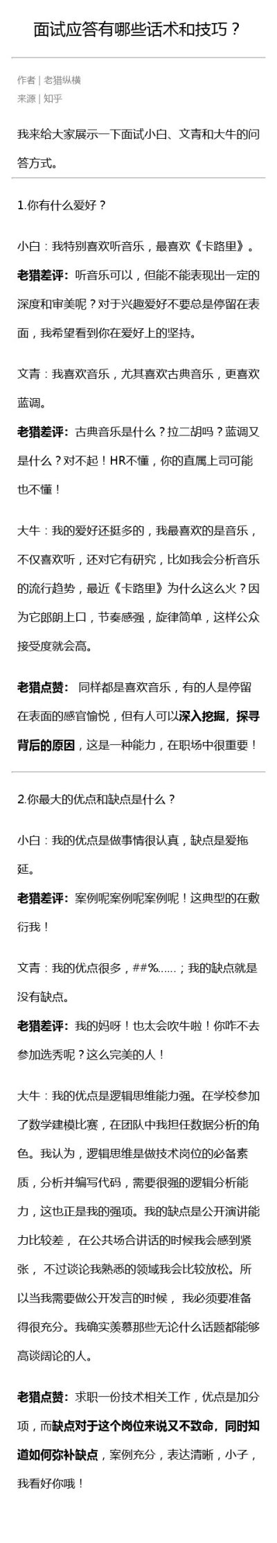 面试应答有哪些话术和技巧？