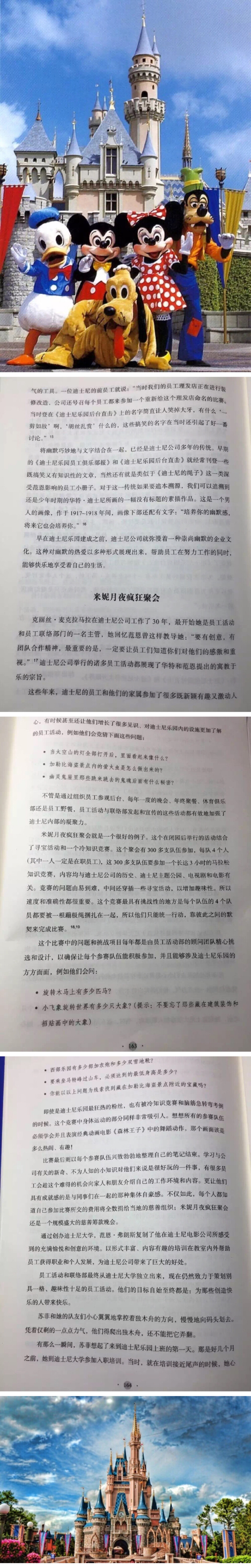 “用幽默的方式来传递某些严肃信息” “米妮月夜疯狂聚会” “知识竞赛” “寻宝活动” “旋转木马上有多少匹马？”“内部杂志”……