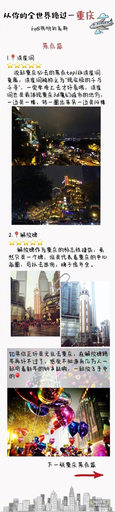 如果你想花三四天的时间去旅行，重庆是首选，大学期间已经来过不下三次~作者：聪明的高斯