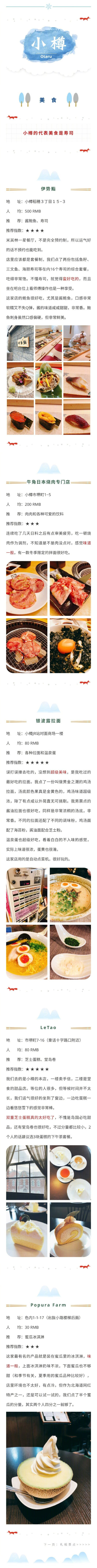 ??丨北海道丨八天七晚超轻松逛吃游攻略感谢分享：_Vangela ? P1：行程概述? P2、3：函馆 景点、美食? P4、6：小樽 景点、美食? P7、8：札幌 景点、美食? P9：酒店推荐