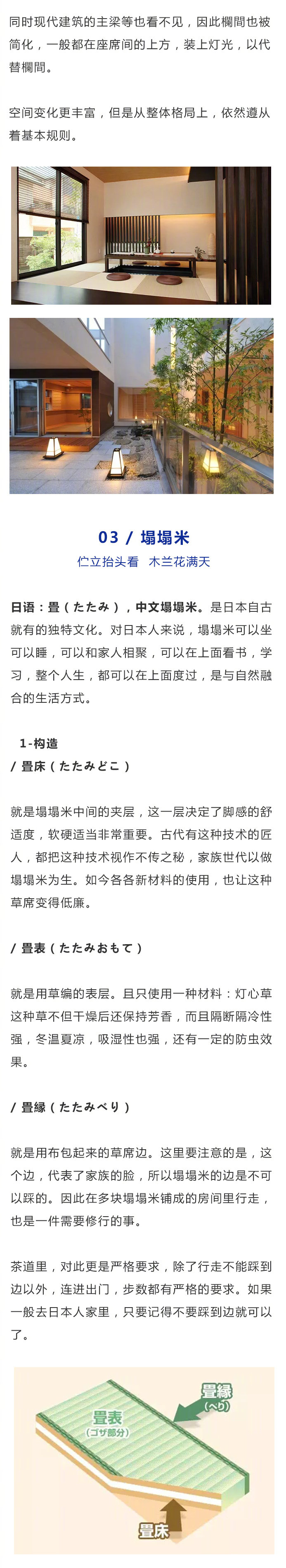 为什么你的日式装修总是怪怪的，跟隈研吾学和室布局