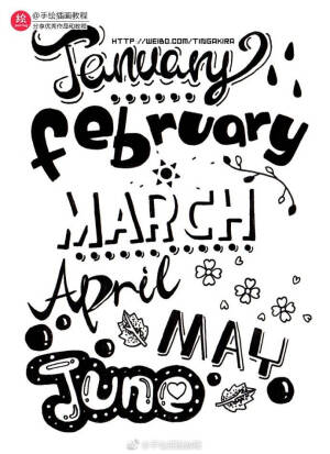 手账素材之艺术字