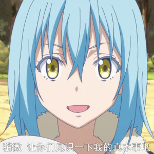 史莱姆利姆鲁
