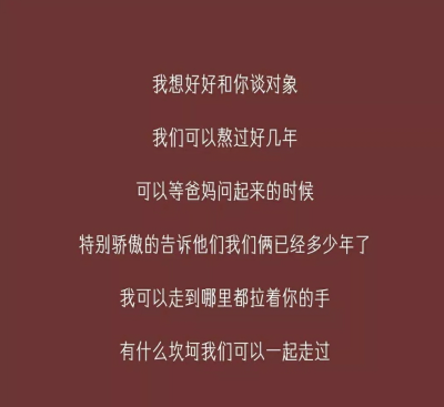 给对象的甜句