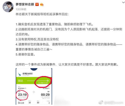 #林志颖否认拿行李致航班延误# 据港媒，林志颖回应被投诉因拿行李致航班延误一事，称当时让同行助理去拿的并非托运行李，而是被忘在机场餐厅的免税购物袋，询问空姐后，立马决定让没有托运的助理去拿，整个过程只用…