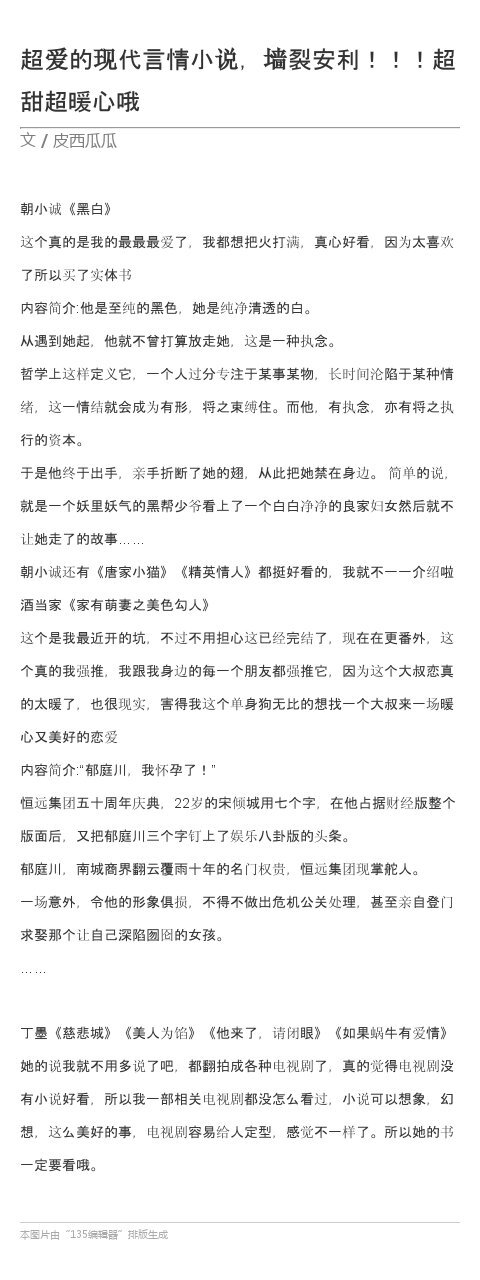 超爱的现代言情小说，墙裂安利！！！超甜超暖心哦