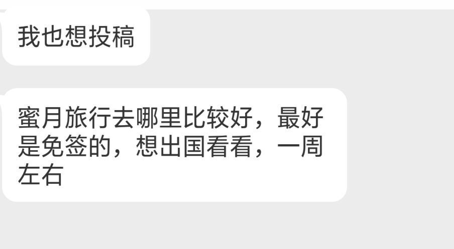 哪里比较适合蜜月旅行？最好是免签的~请大家提供下意见~