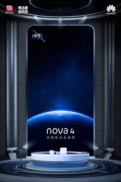 #华为nova4# 品牌跨界预热海报合集！左上角的极点创意对应nova4极点屏，可以说很吸睛了