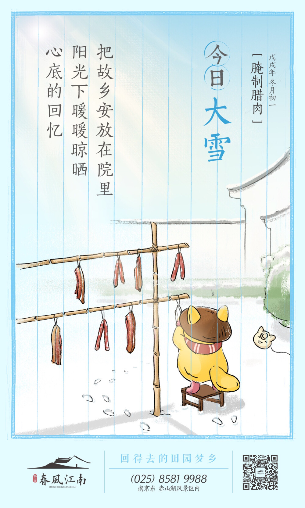 大雪节气稿