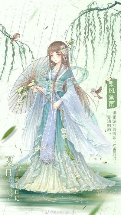 夏目美丽日记