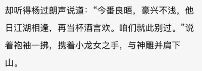 江湖，谁用谁的血勾勒出这两个荡人心魄的字。
一个时代结束了。
忽然胡斐、郭靖、令狐冲们都失去了颜色，那些80年代拍得好或者不好的武侠片，都真正的远去了，那些披着蚊帐用口红在自己眉心点一点的日子也没了。
…