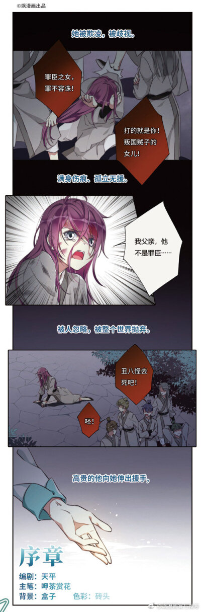 飒漫画 第305期题图：《上国赋之千堆雪》 ????