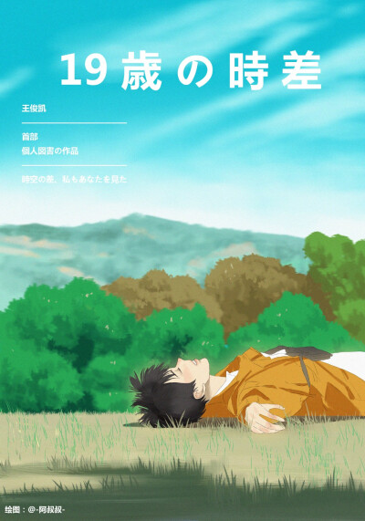 王俊凯 漫画少年