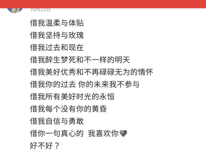 网易热评《借我》谢春花
我喜欢的♡