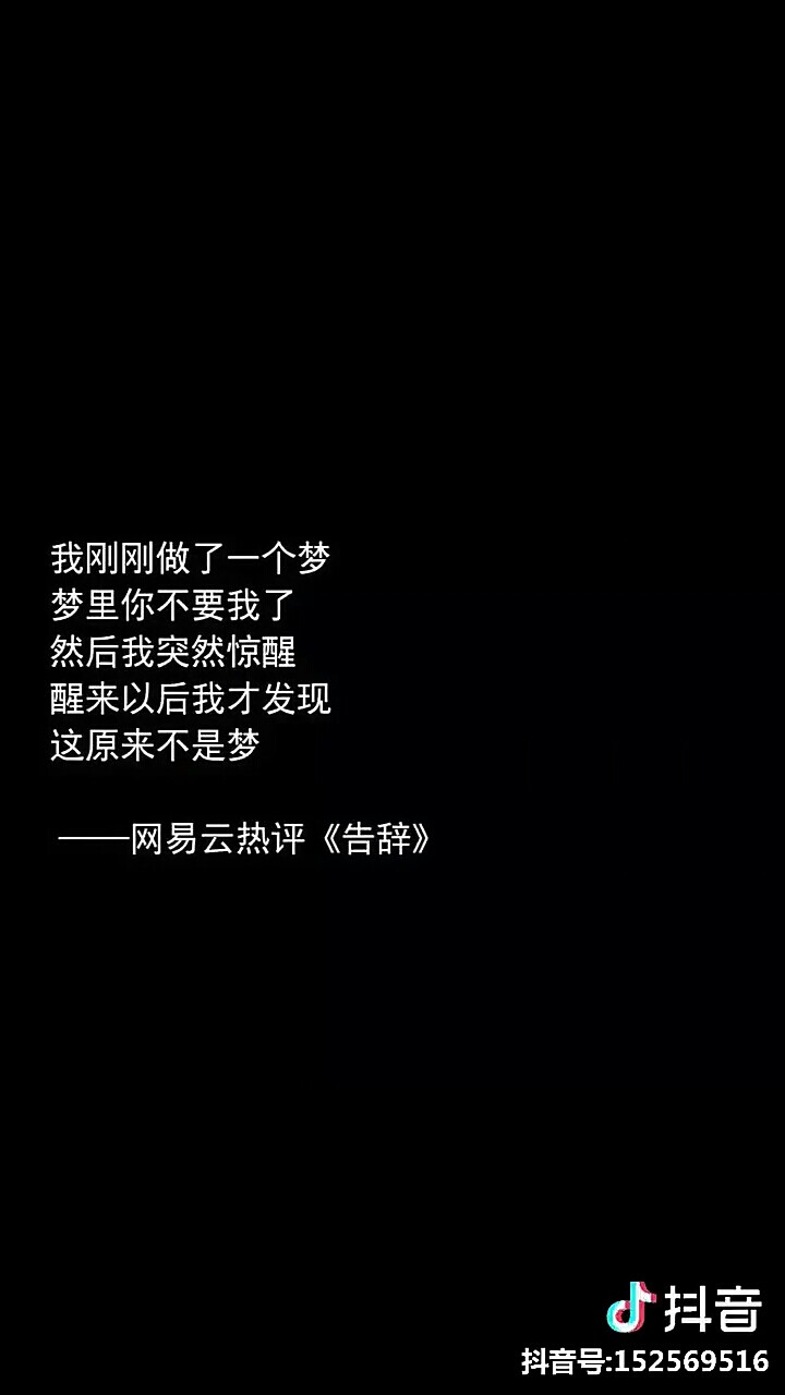 文字网易云热评