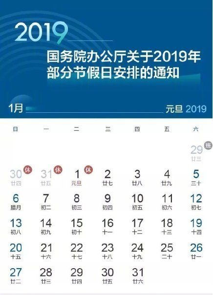 【#2019年放假通知来了#： 五一只休一天， #五一名副其实劳动节#！最强拼假攻略请收好！红火恍惚】2019年放假通知来了！觉得假期太短？那可能是你不会拼?、僭?018年12月30日至2019年1月1日放假调休，1月2-4日休3天年假，加上周末，一共可连休8天。②春节：2月4日至10日放假调休，2月2-3日请两天年假，加上春节假期，共可连休9天；2月11-15日请五天年假，加上周末，获得整整两周的假期。怎样利用年假拼出超长假期？