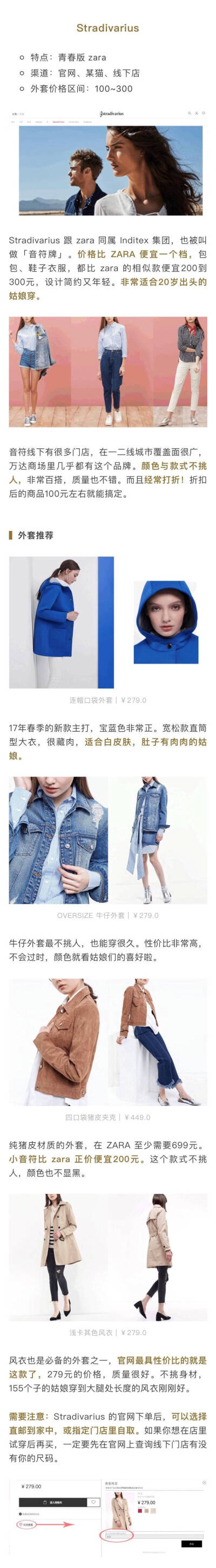 盘点那些比ZARA还好看
比优衣库还便宜的服装品牌