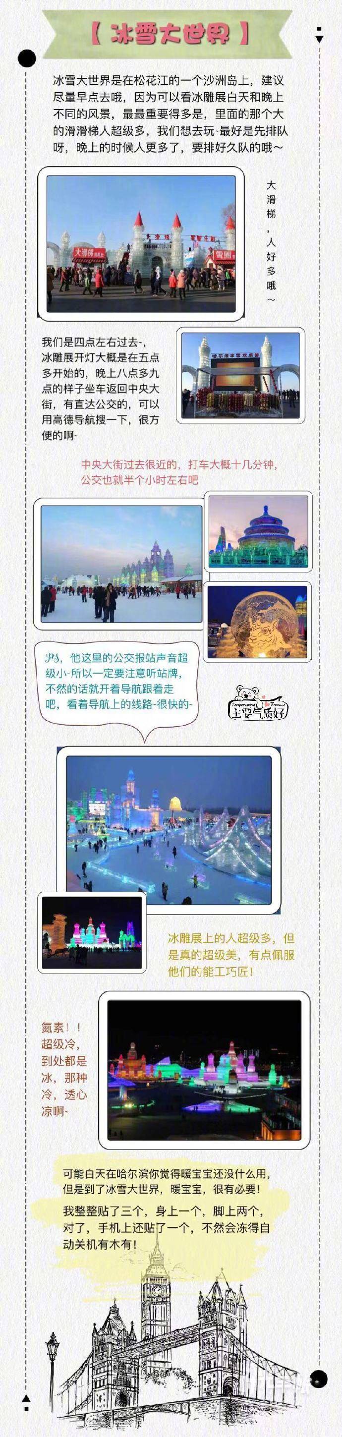 #哈尔滨旅行#
你们想要的东北旅行攻略来了
[#哈尔滨#-#雪谷#-#雪乡#实用攻略]一个用心去写的攻略 #雪乡#东北旅行实用指南 教你如何躲避被坑 选对靠谱的人 一样可以玩的很开心#雪谷#送给准备来东北玩的伙伴
良心住宿推荐@雪谷雪乡刚子 ​​​​