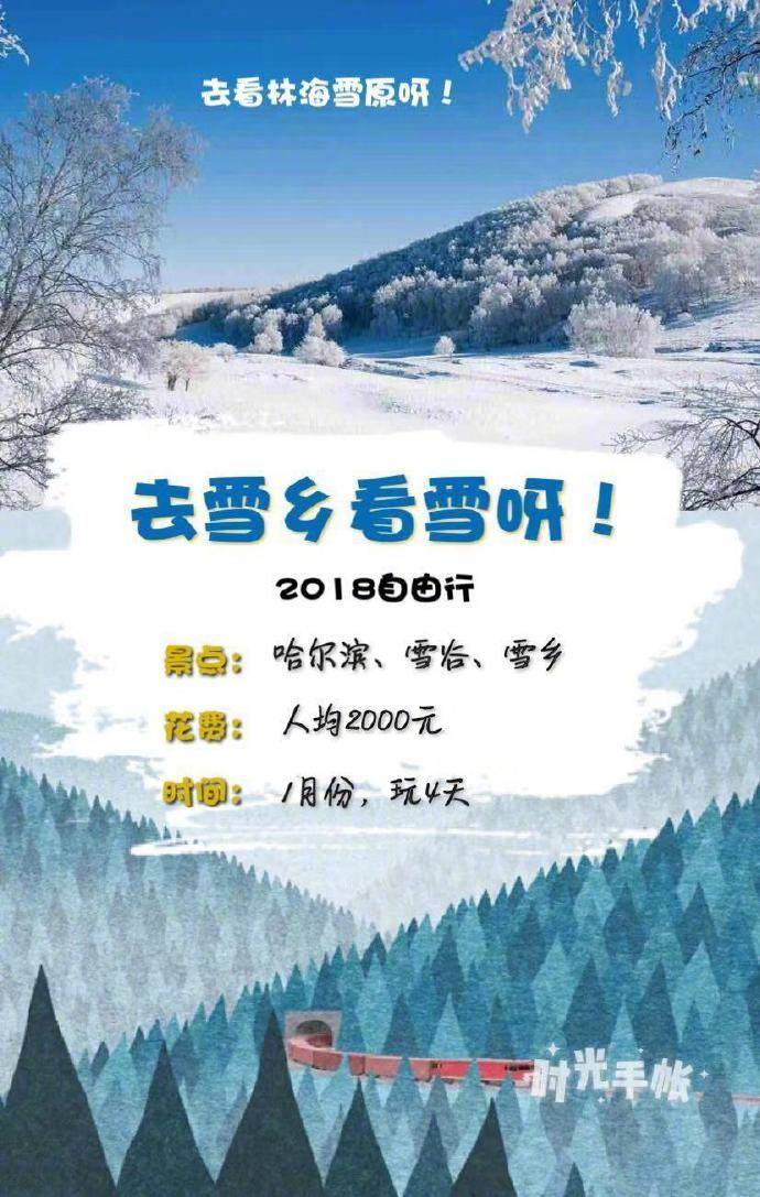 #哈尔滨旅行#
你们想要的东北旅行攻略来了
[#哈尔滨#-#雪谷#-#雪乡#实用攻略]一个用心去写的攻略 #雪乡#东北旅行实用指南 教你如何躲避被坑 选对靠谱的人 一样可以玩的很开心#雪谷#送给准备来东北玩的伙伴
良心住宿推荐@雪谷雪乡刚子 ​​​​