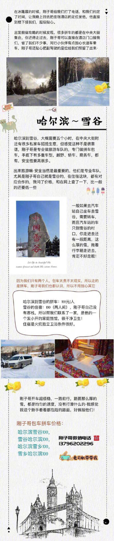 #哈尔滨旅行#
你们想要的东北旅行攻略来了
[#哈尔滨#-#雪谷#-#雪乡#实用攻略]一个用心去写的攻略 #雪乡#东北旅行实用指南 教你如何躲避被坑 选对靠谱的人 一样可以玩的很开心#雪谷#送给准备来东北玩的伙伴
良…