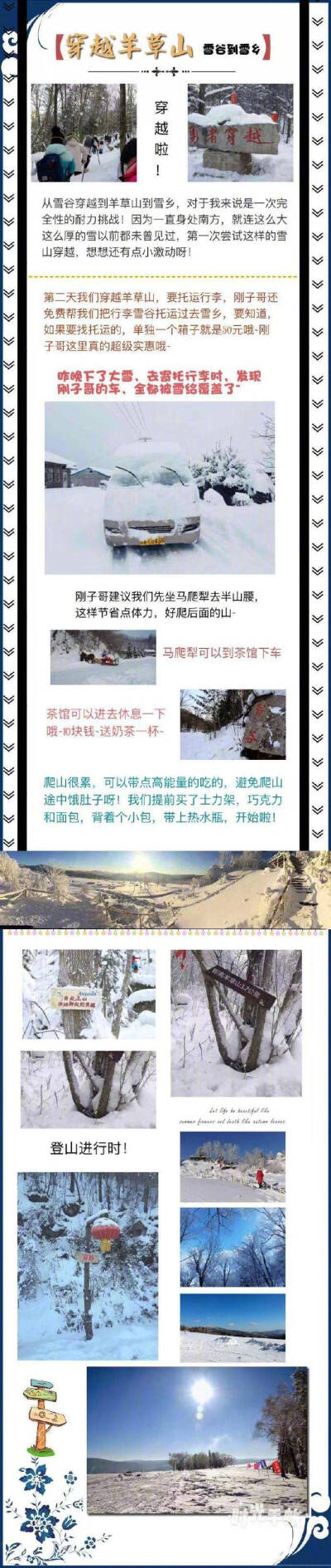 #哈尔滨旅行#
你们想要的东北旅行攻略来了
[#哈尔滨#-#雪谷#-#雪乡#实用攻略]一个用心去写的攻略 #雪乡#东北旅行实用指南 教你如何躲避被坑 选对靠谱的人 一样可以玩的很开心#雪谷#送给准备来东北玩的伙伴
良…