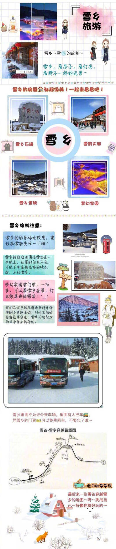 #哈尔滨旅行#
你们想要的东北旅行攻略来了
[#哈尔滨#-#雪谷#-#雪乡#实用攻略]一个用心去写的攻略 #雪乡#东北旅行实用指南 教你如何躲避被坑 选对靠谱的人 一样可以玩的很开心#雪谷#送给准备来东北玩的伙伴
良…