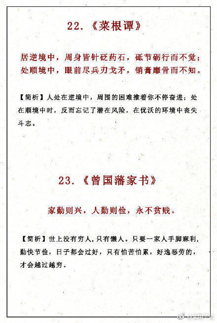 25部中国经典名著25句精华句子
读懂让你的人生会少走弯路。 ​