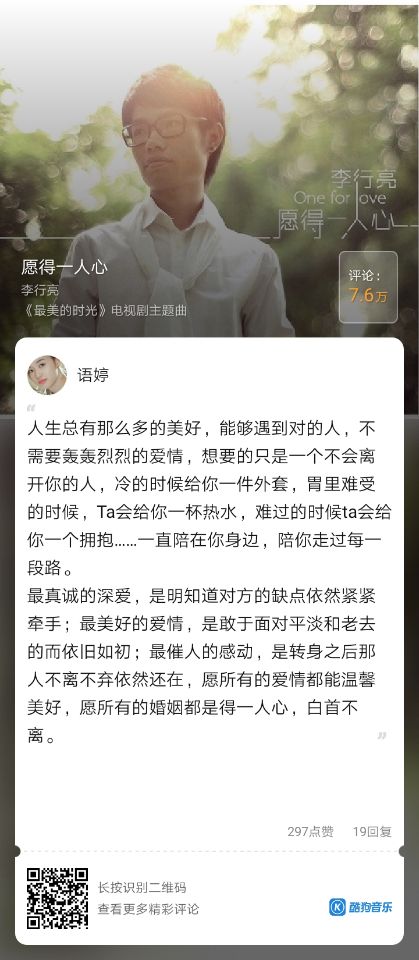 《只愿得一人心》——李行亮