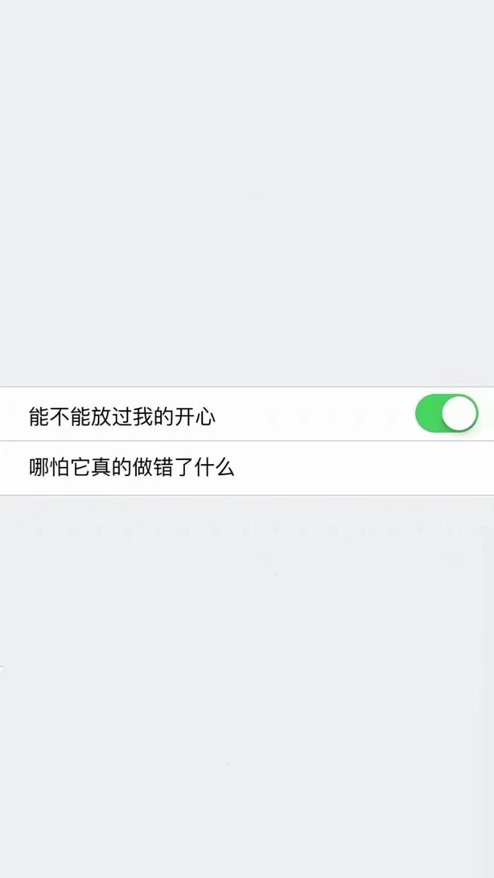 能不能放过我的开心