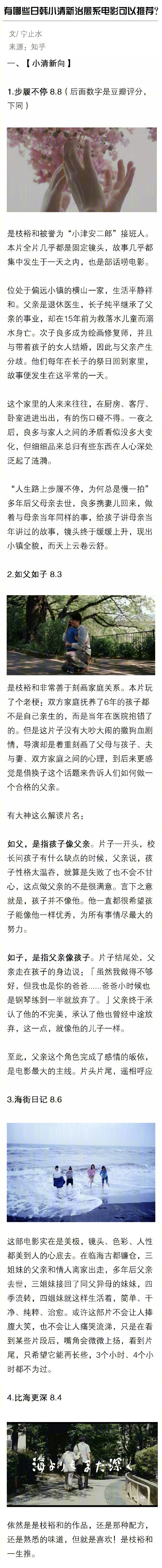 有哪些日韩小清新治愈系电影可以推荐？