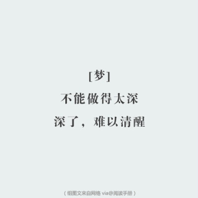 六个字，汇集人生智慧，点醒梦中人