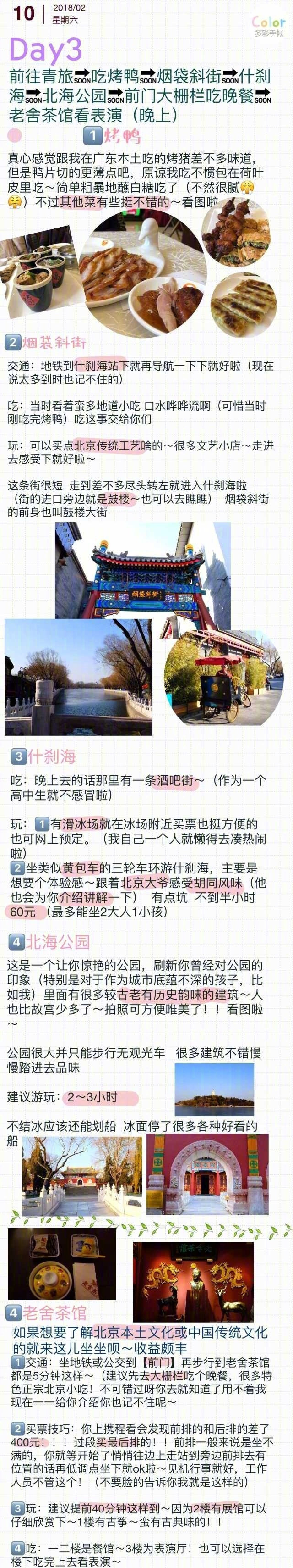 『一个人的北京8天之旅』无论你身处哪一人生阶段都应大胆尝试只有自己行走在路上的体验这将带给你的惊喜远超乎你想象如果你是第一次决定自己出去走走那就果断选择北京吧～理由很简单首都在国内来说真真算是最安全的啦～这篇游记带你前往更多小众安静的地方噢分享来自：琪怪乖