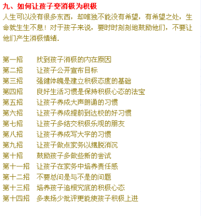 【家庭教育131招】先收藏了吧，绝对用得上！转