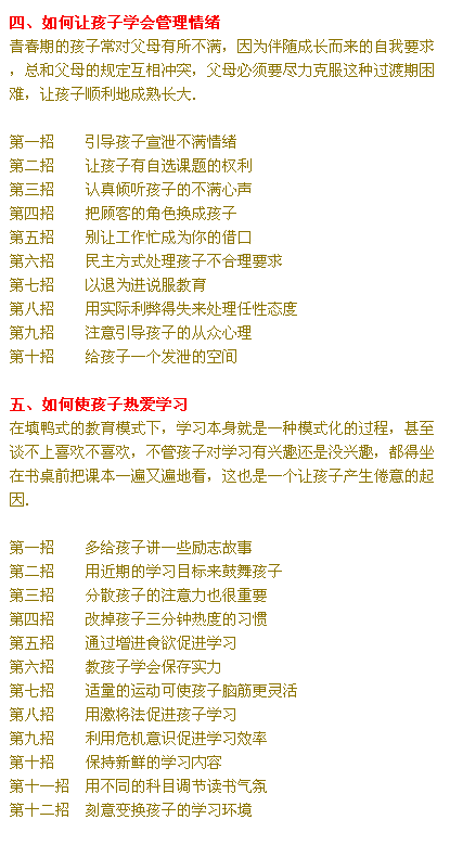 【家庭教育131招】先收藏了吧，绝对用得上！转