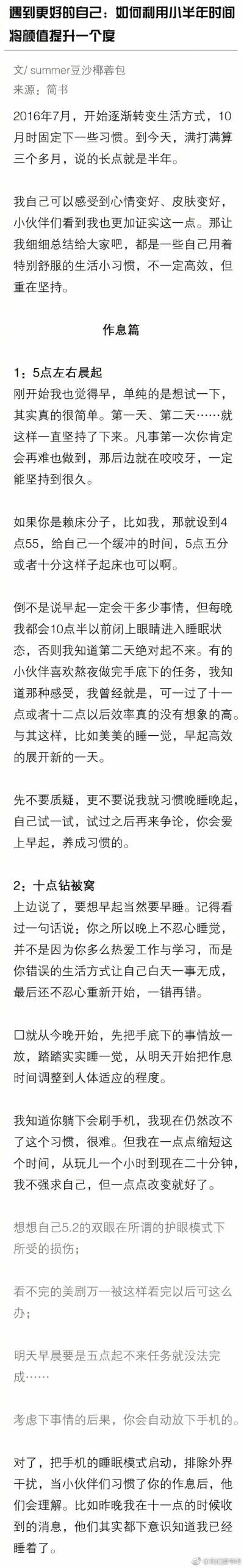 遇见更好的自己：如何利用小半年时间将颜值提升一个度？ ​​​