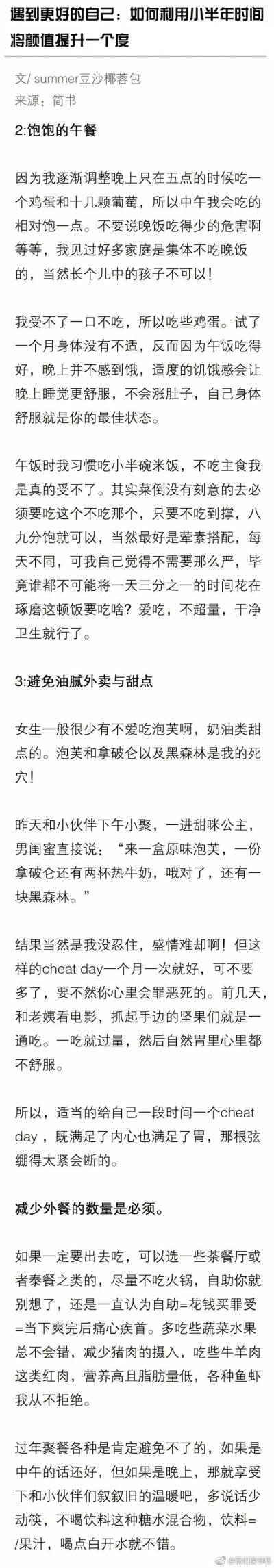 遇见更好的自己：如何利用小半年时间将颜值提升一个度？ ​​​