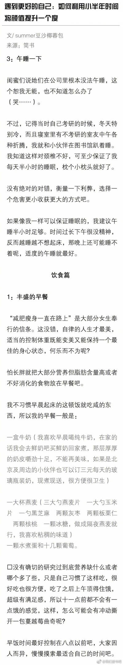 遇见更好的自己：如何利用小半年时间将颜值提升一个度？ ​​​