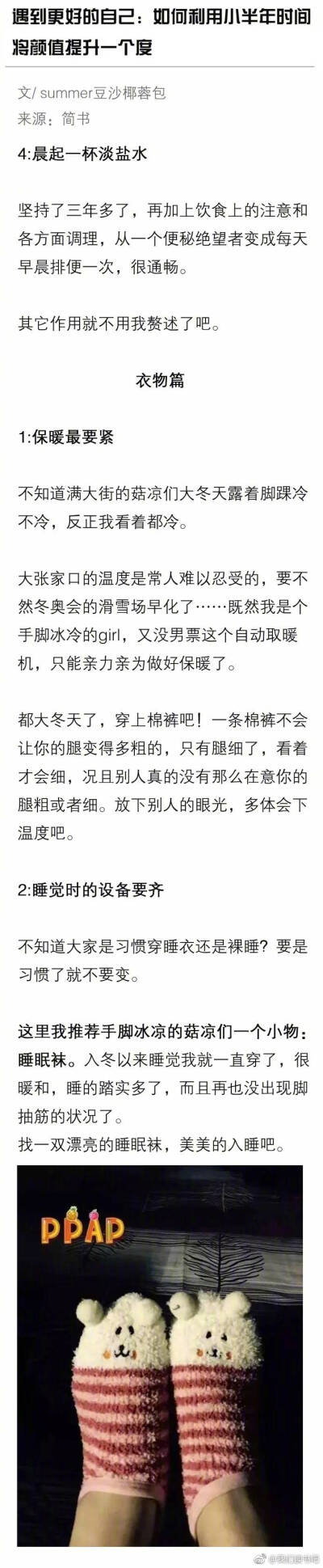 遇见更好的自己：如何利用小半年时间将颜值提升一个度？ ​​​