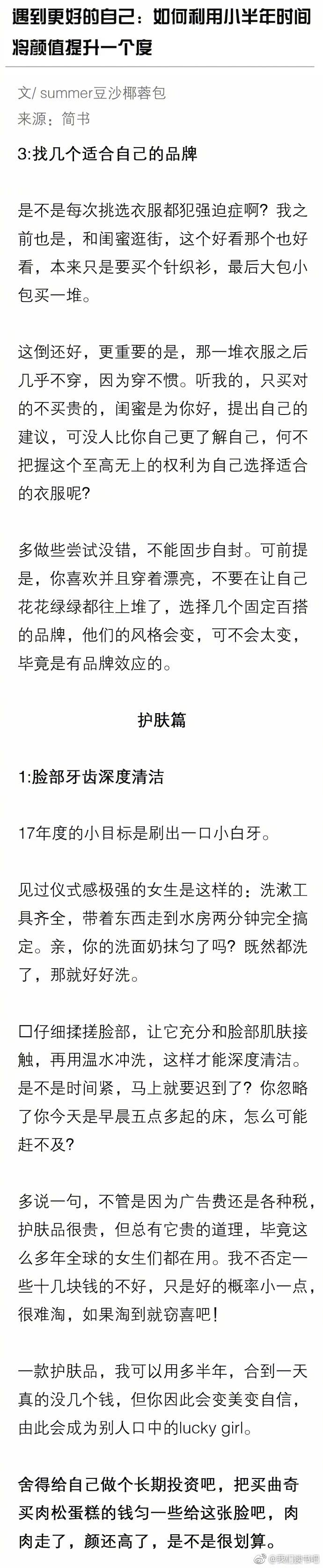 遇见更好的自己：如何利用小半年时间将颜值提升一个度？ ​​​