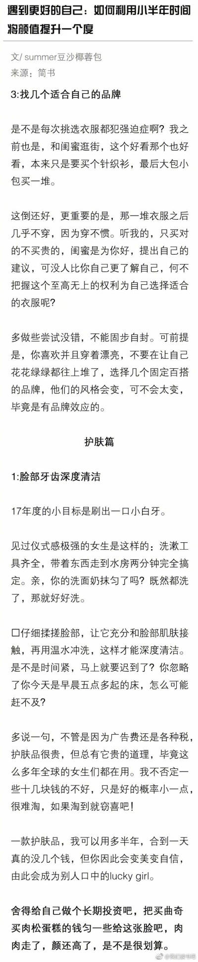 遇见更好的自己：如何利用小半年时间将颜值提升一个度？ ​​​