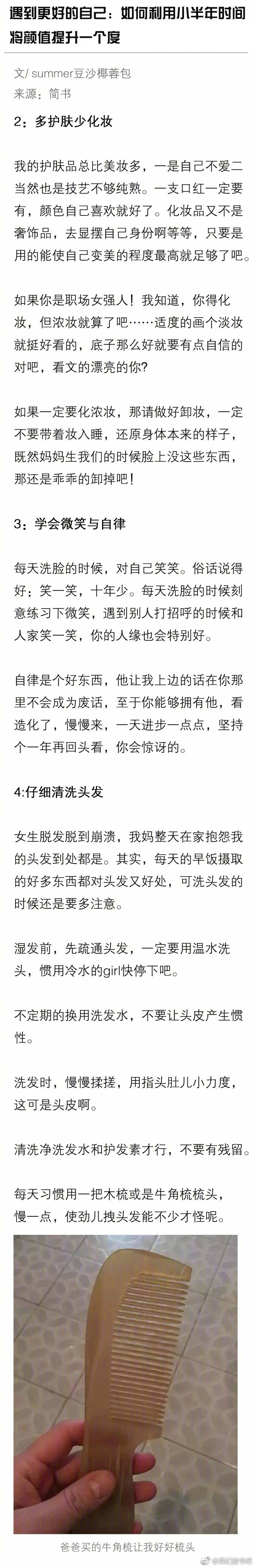 遇见更好的自己：如何利用小半年时间将颜值提升一个度？ ​​​