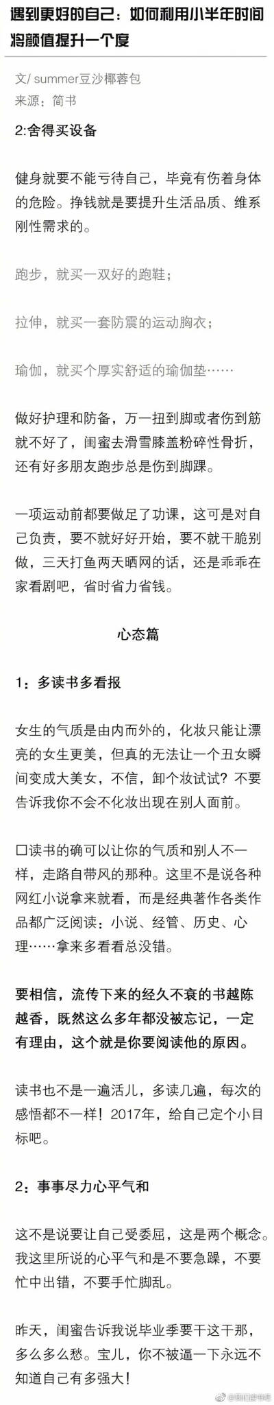 遇见更好的自己：如何利用小半年时间将颜值提升一个度？ ​​​