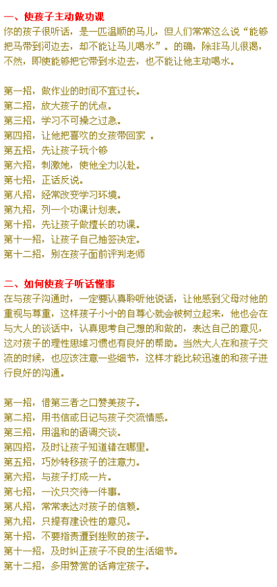 【家庭教育131招】先收藏了吧，绝对用得上！转