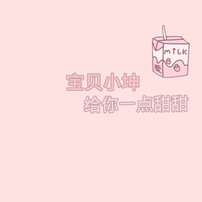 蔡徐坤背景图//顺毛小坤
第一次做！见谅！
背景图素材自cr.小昊邮寄局