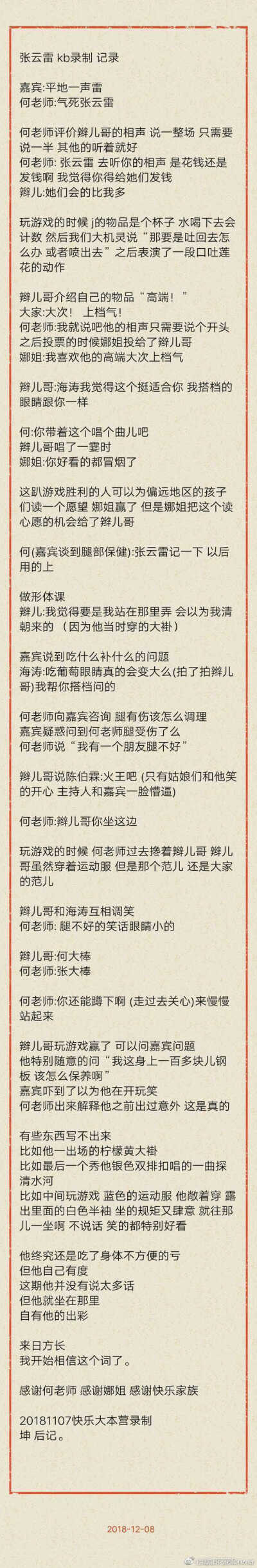 大本营文本流程
日常带搭档上台～