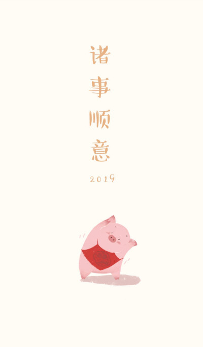 2019诸事顺利，来自故宫的猪猪壁纸